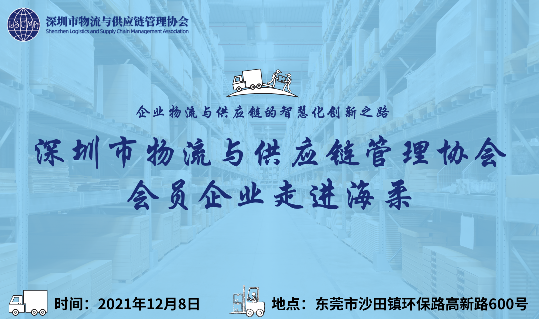 “商機天地”系列活動第九站——走進(jìn)海柔創(chuàng)新火熱報名中！