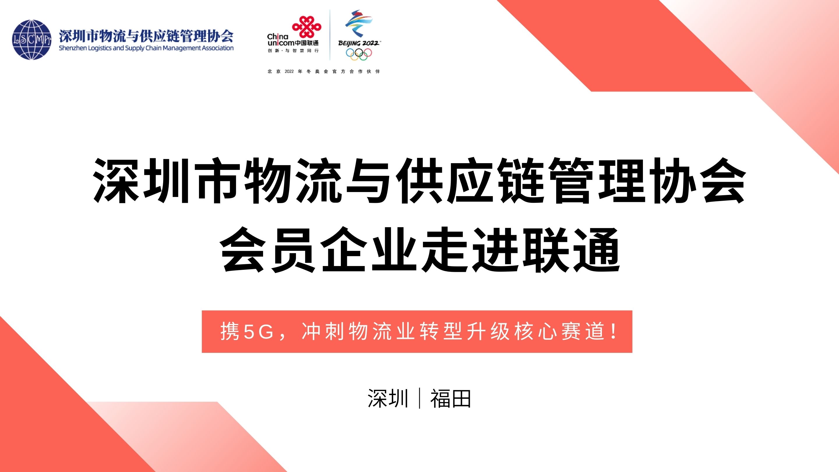 “商機天地”第十站——走進聯通邀您參與