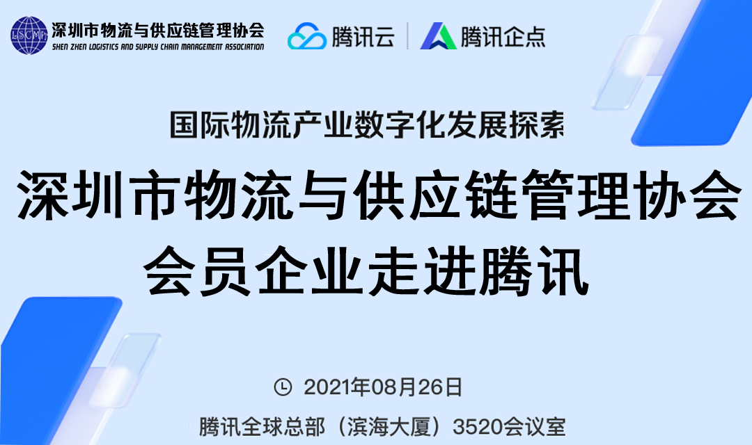 “商機天地”第八站——走進騰訊開始啦！