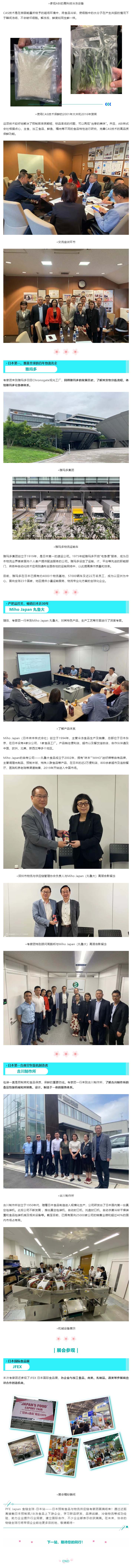 2023物鏈全球行系列活動之日本站商務(wù)考察圓滿收團(tuán)！2.jpg
