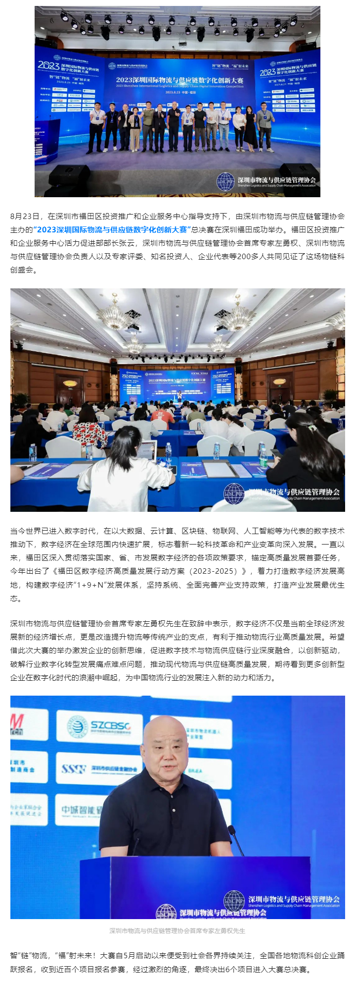 巔峰“智斗”！ 2023深圳國際物流與供應鏈數字化創新大賽總決賽在福田成功舉辦！1.jpg