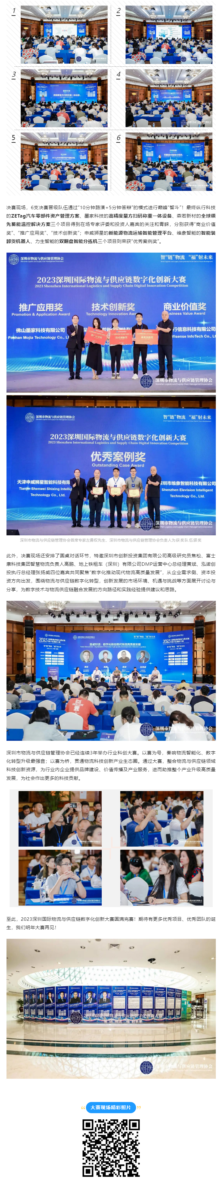 巔峰“智斗”！ 2023深圳國際物流與供應鏈數字化創新大賽總決賽在福田成功舉辦！2.jpg