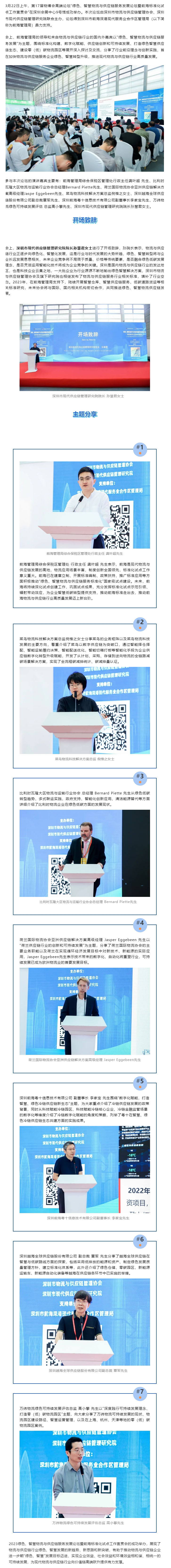 2023綠色、智慧物流與供應鏈服務發展論壇暨前海標準化試點工作宣貫會成功舉辦.jpg