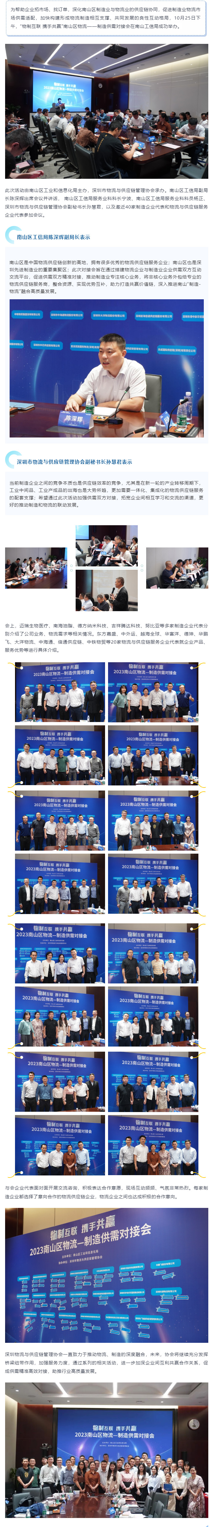 雙向精準奔赴！2023南山區物流——制造供需對接會圓滿舉行.jpg