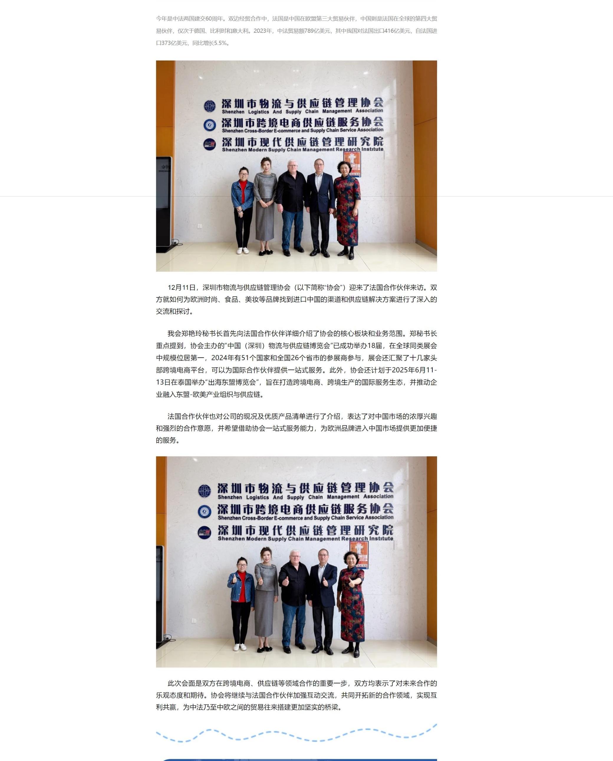 協會迎來法國合作伙伴 共謀供應鏈新機遇.jpeg